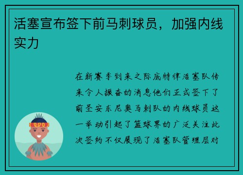 活塞宣布签下前马刺球员，加强内线实力