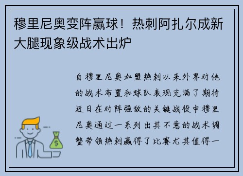 穆里尼奥变阵赢球！热刺阿扎尔成新大腿现象级战术出炉