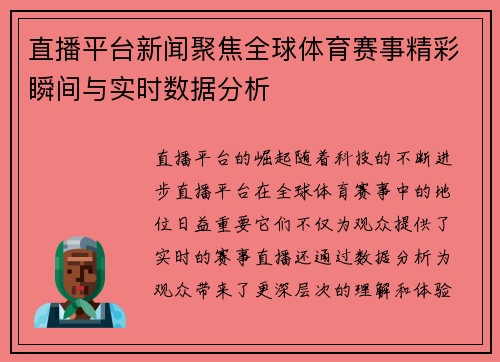 直播平台新闻聚焦全球体育赛事精彩瞬间与实时数据分析